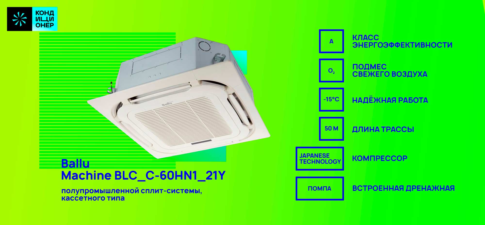 BALLU Machine BLC_C-60HN1_163